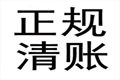 追收企业债款